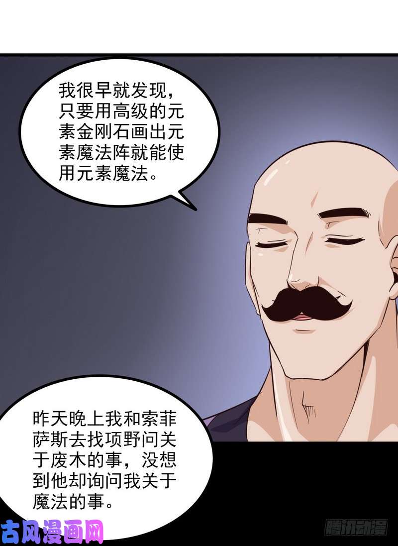 我老婆是魔王大人115