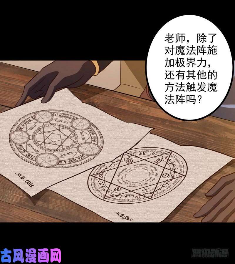 我老婆是魔王大人115