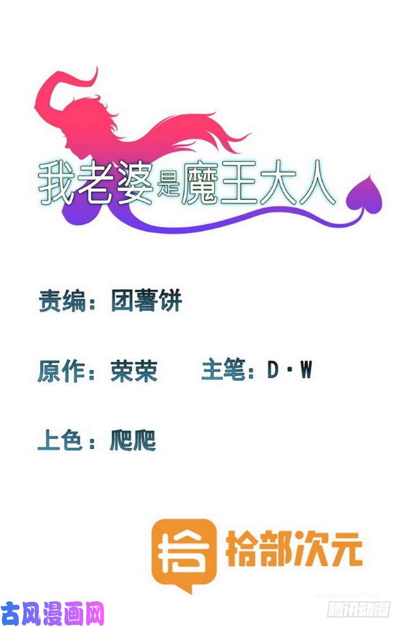 我老婆是魔王大人116