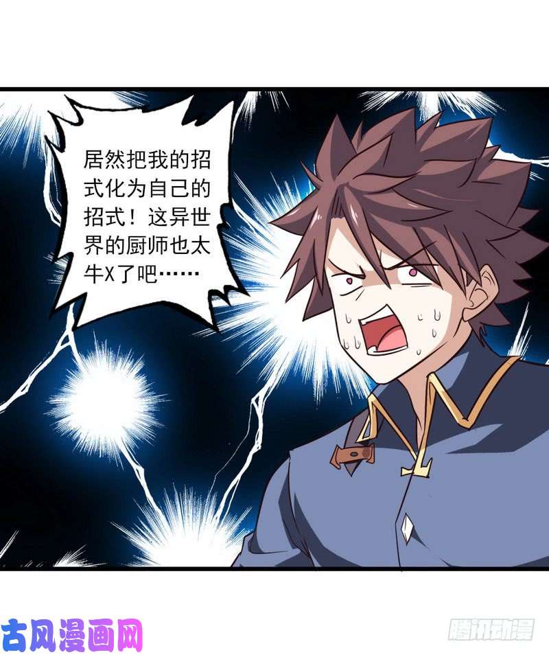 我老婆是魔王大人117