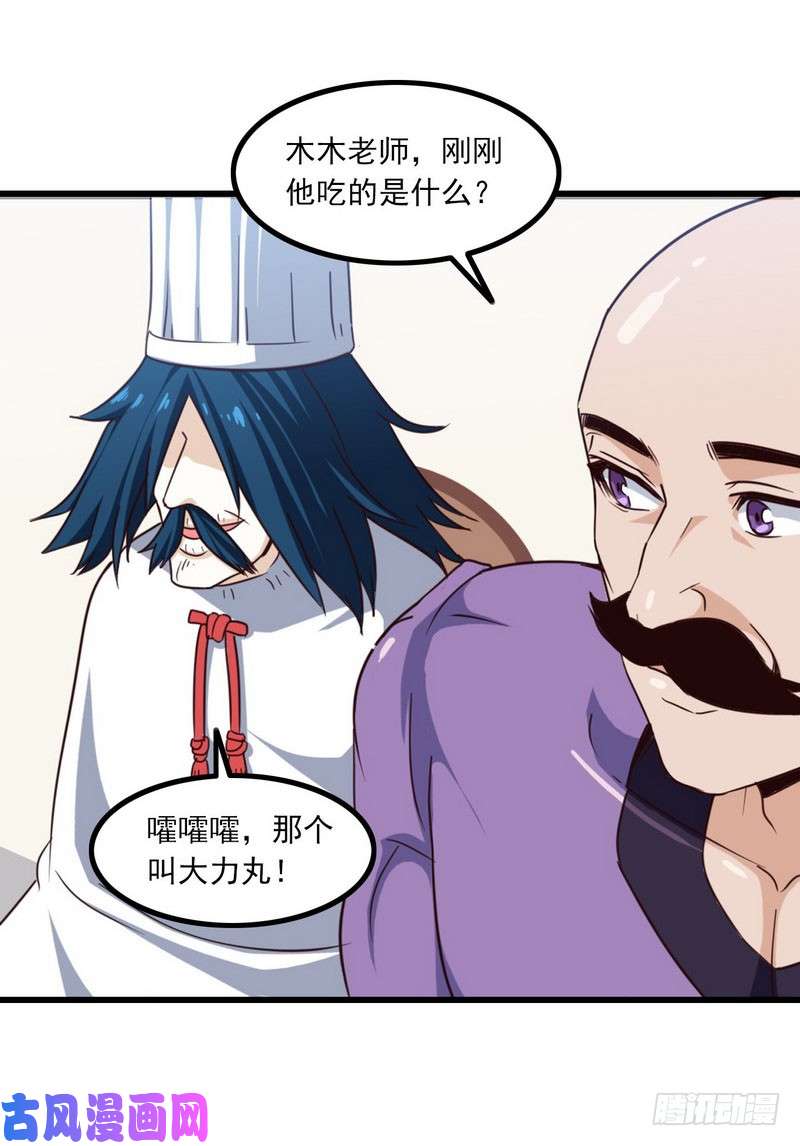 我老婆是魔王大人117