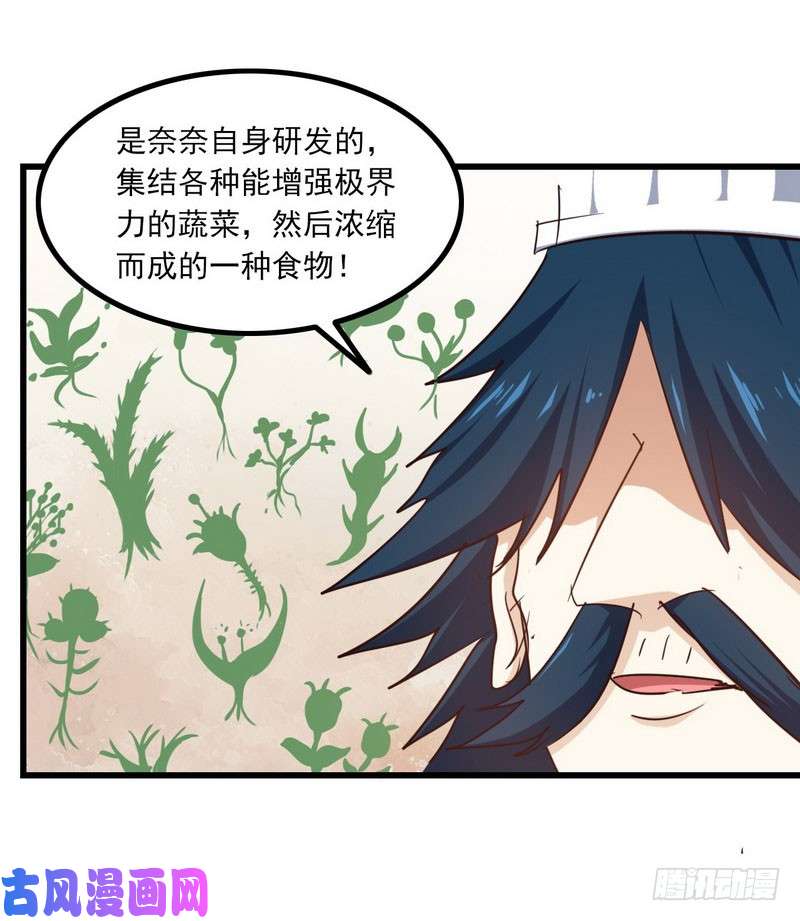 我老婆是魔王大人117