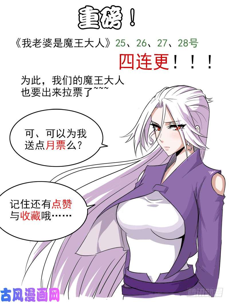 我老婆是魔王大人119