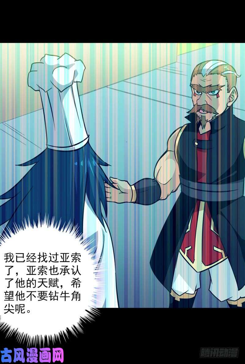 我老婆是魔王大人120