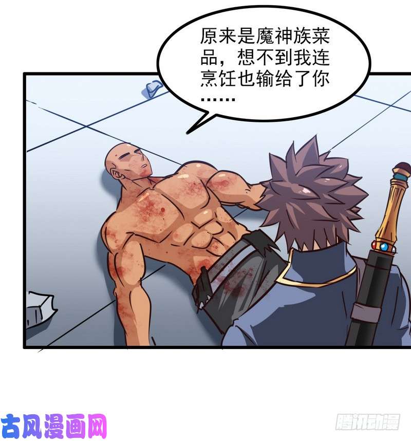 我老婆是魔王大人121