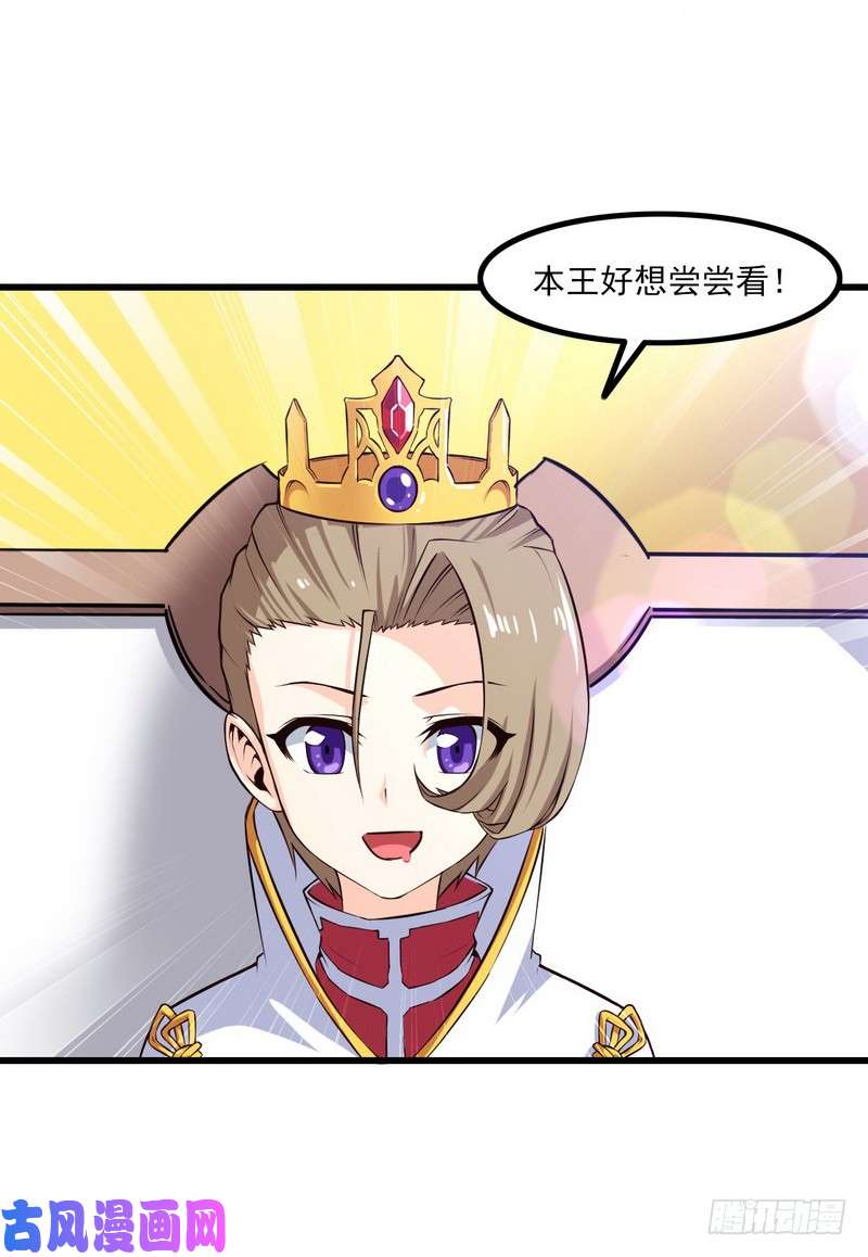 我老婆是魔王大人121