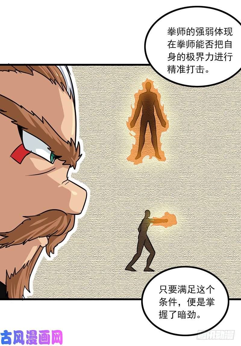 我老婆是魔王大人125