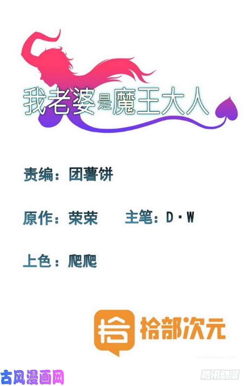 我老婆是魔王大人126