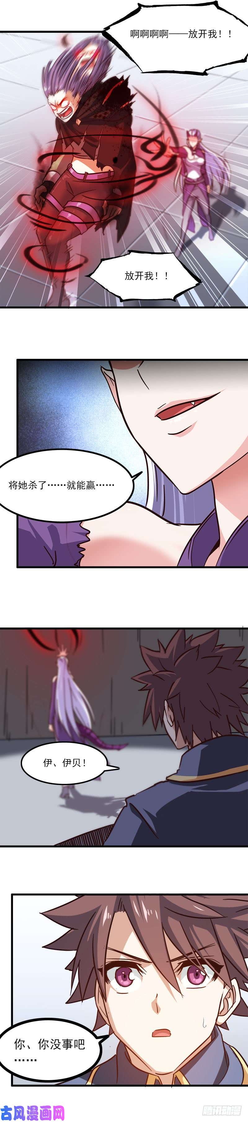 我老婆是魔王大人132