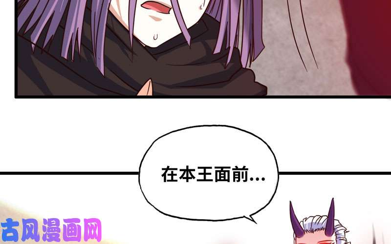 我老婆是魔王大人134