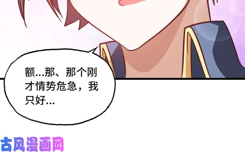 我老婆是魔王大人134