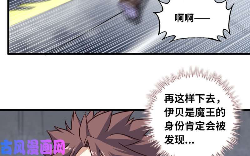 我老婆是魔王大人134