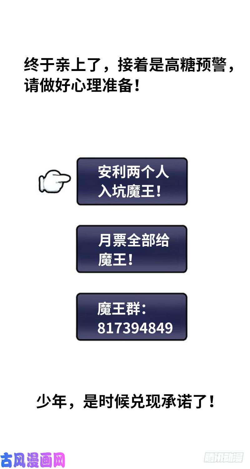 我老婆是魔王大人134