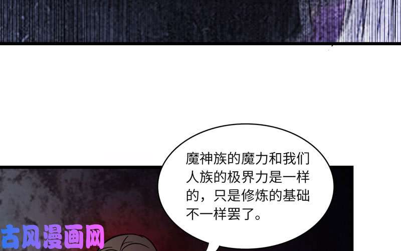 我老婆是魔王大人135