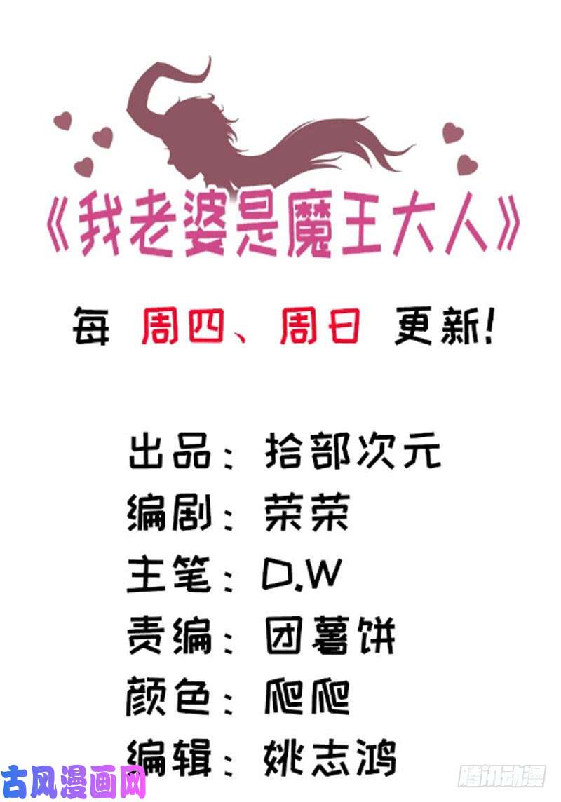 我老婆是魔王大人136