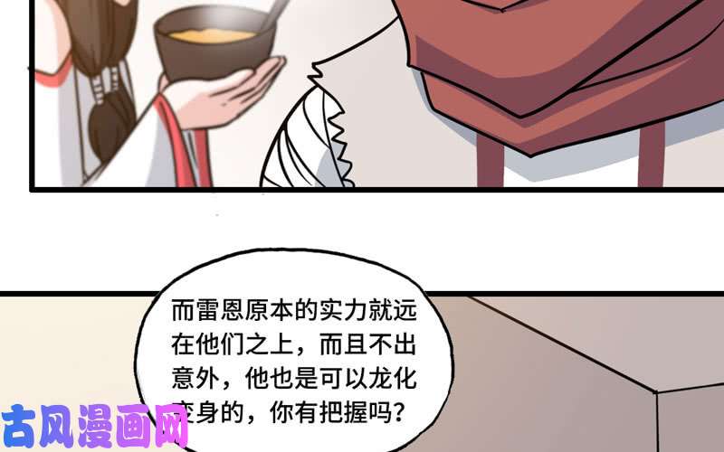 我老婆是魔王大人136