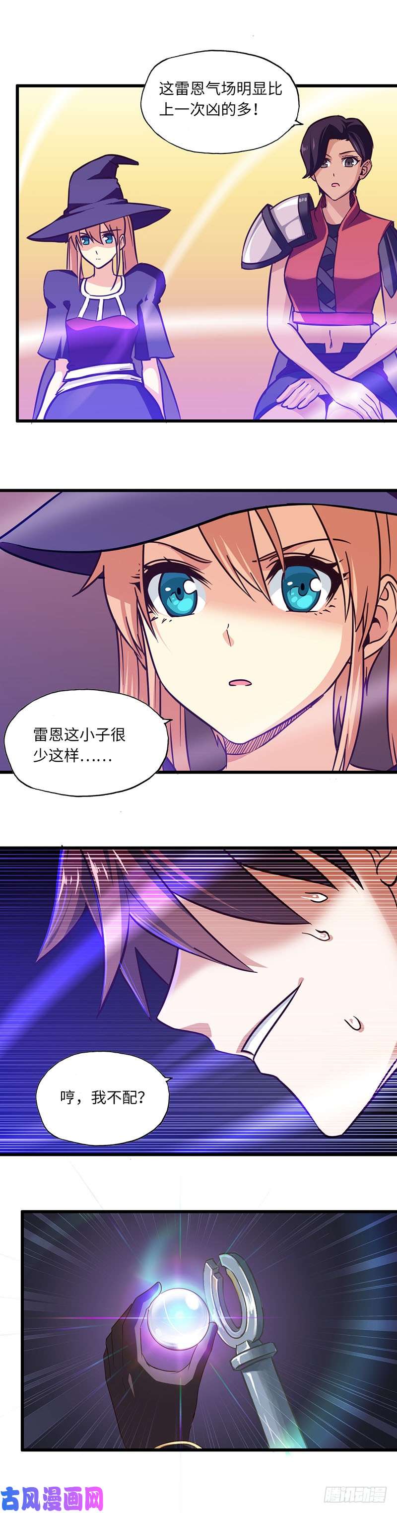 我老婆是魔王大人137