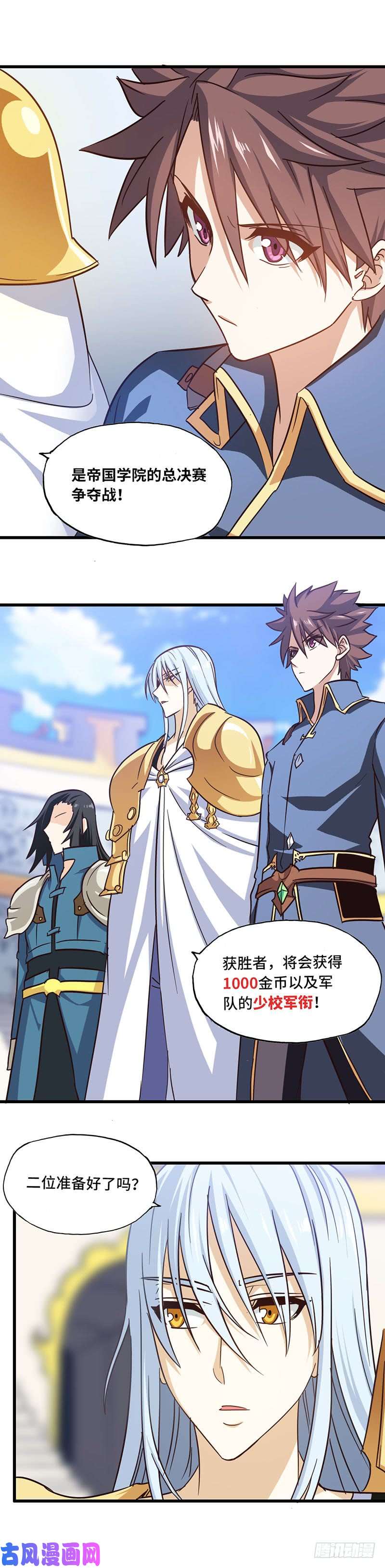 我老婆是魔王大人137