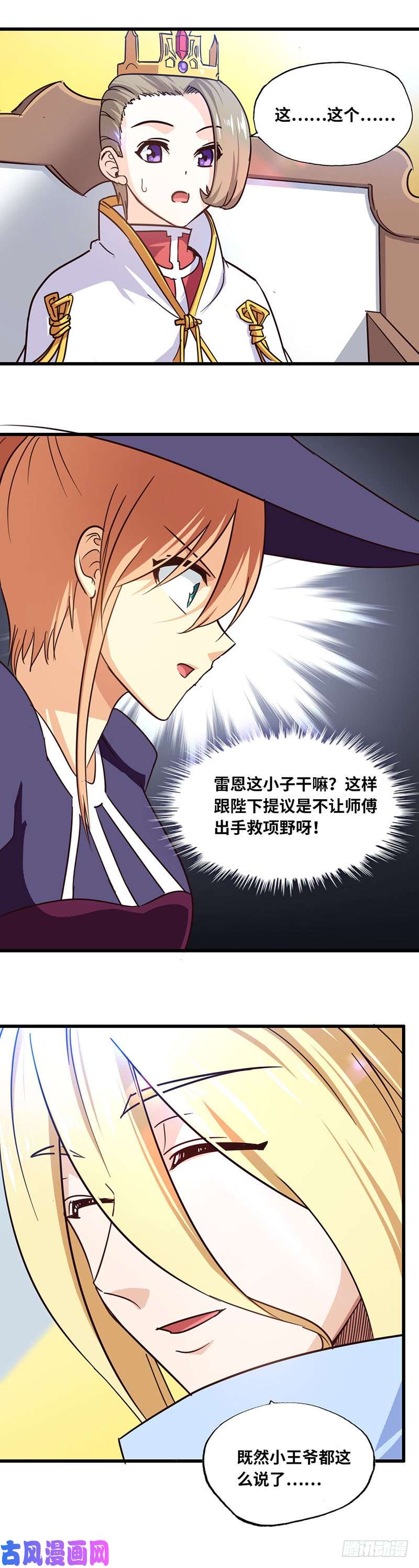 我老婆是魔王大人137