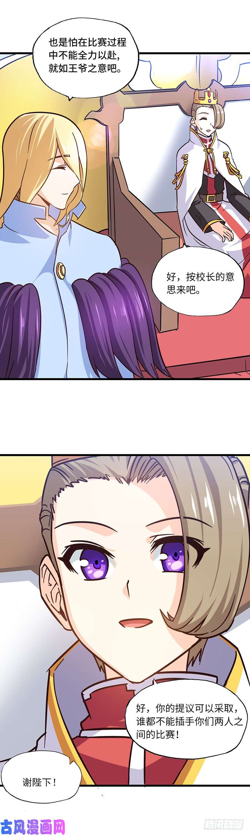 我老婆是魔王大人137