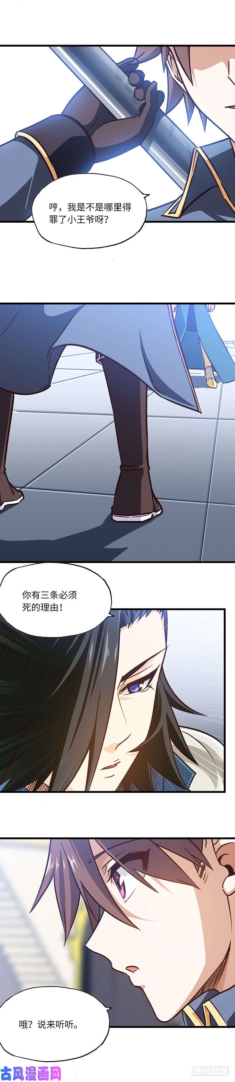 我老婆是魔王大人137