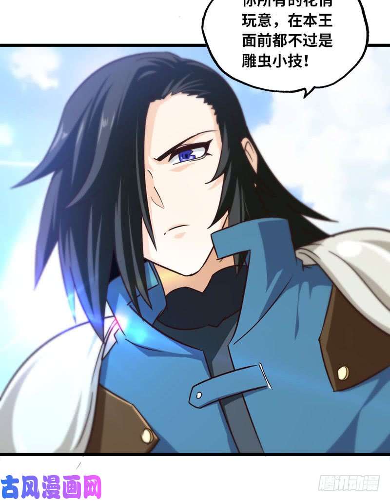 我老婆是魔王大人139