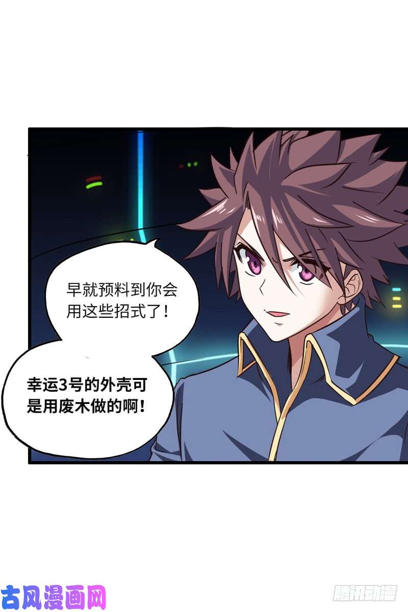 我老婆是魔王大人139