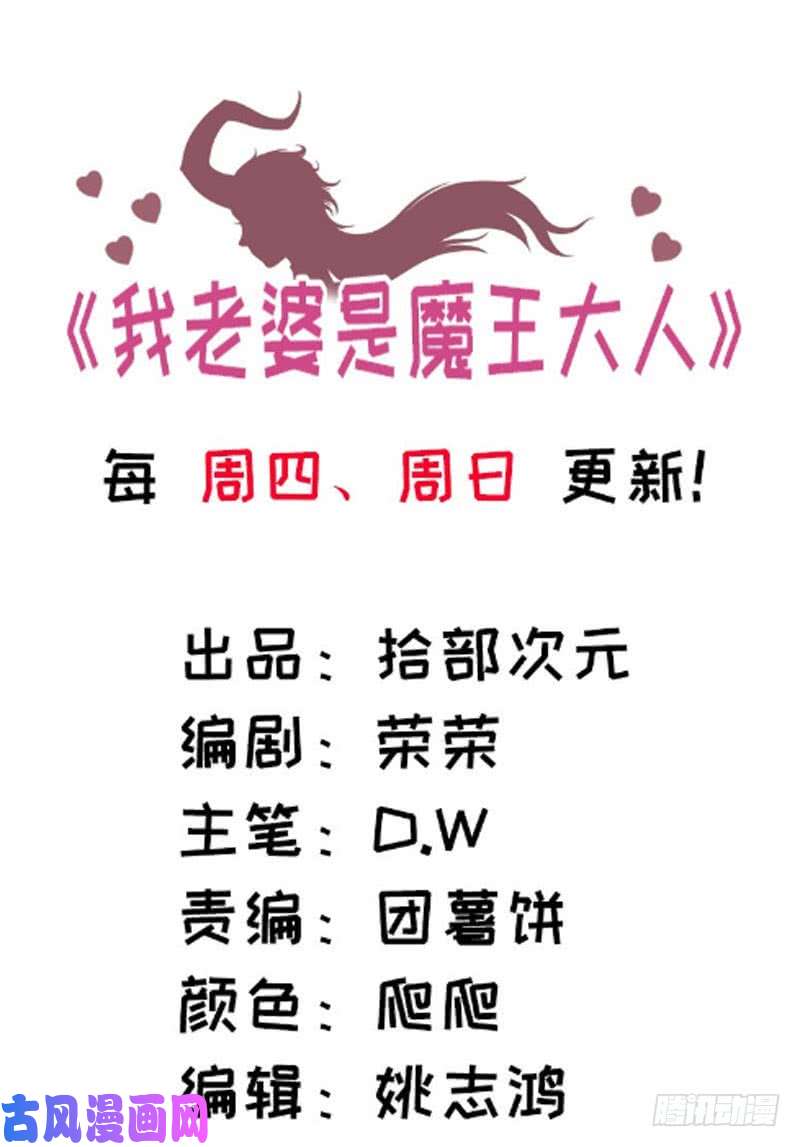 我老婆是魔王大人140