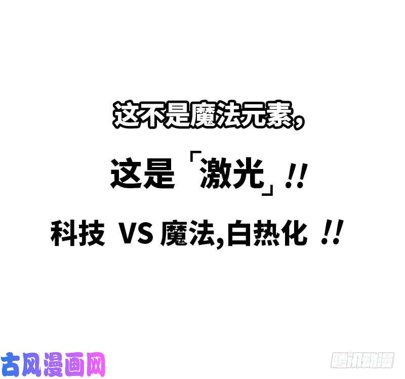 我老婆是魔王大人激光！