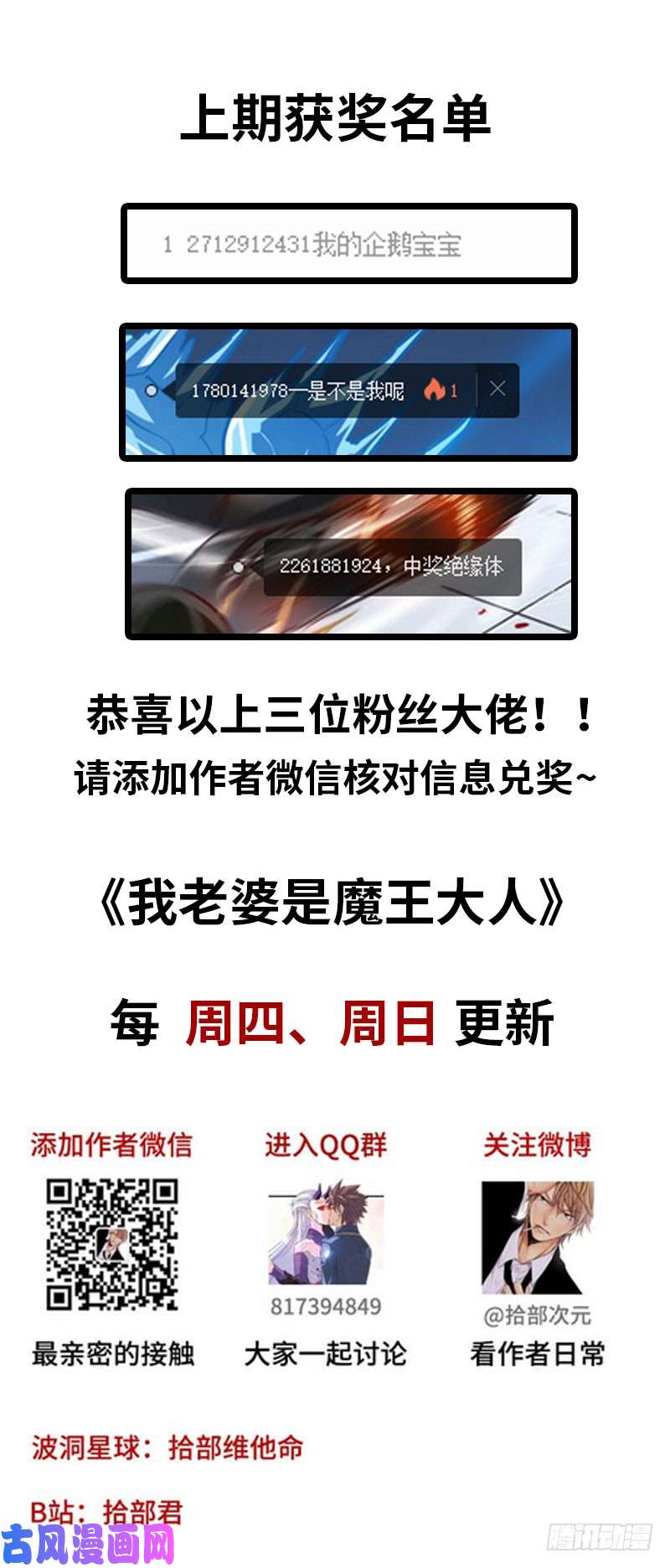 我老婆是魔王大人143