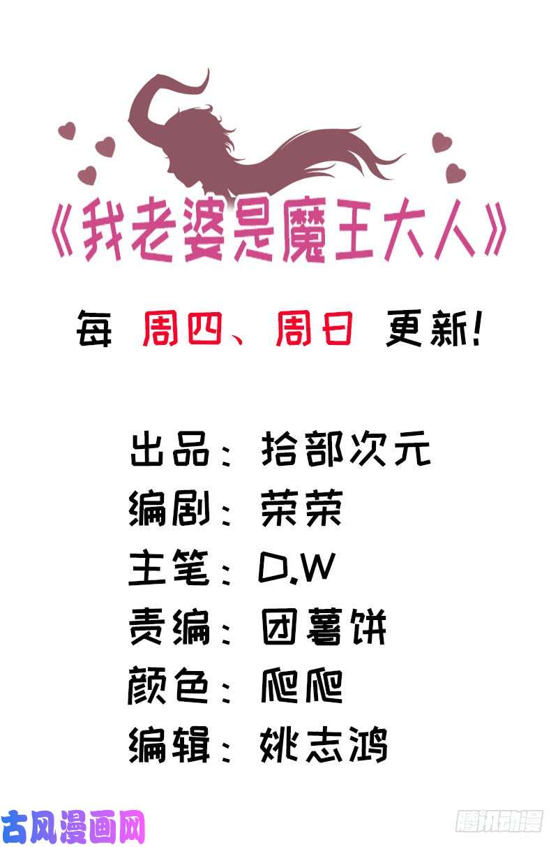 我老婆是魔王大人146