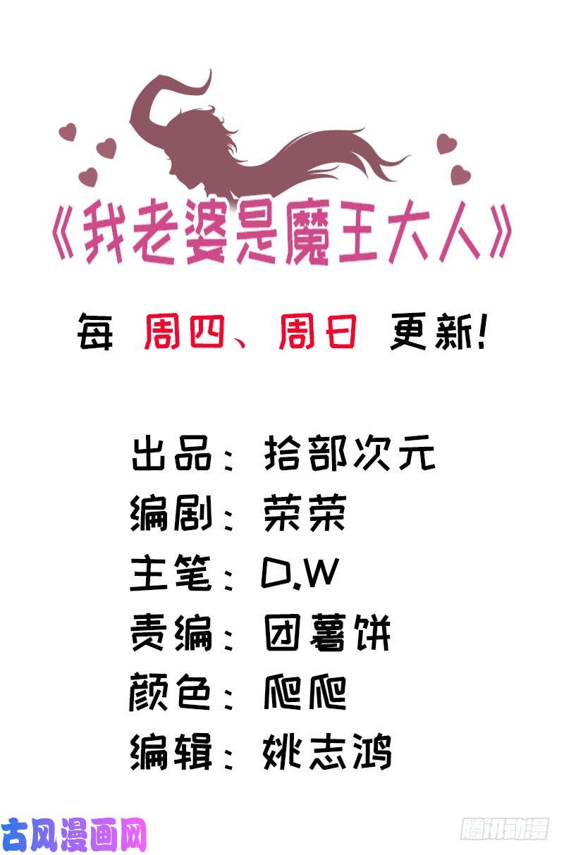 我老婆是魔王大人148