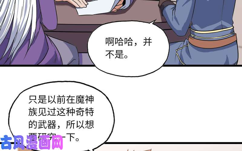 我老婆是魔王大人156