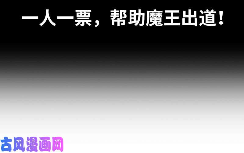 我老婆是魔王大人156
