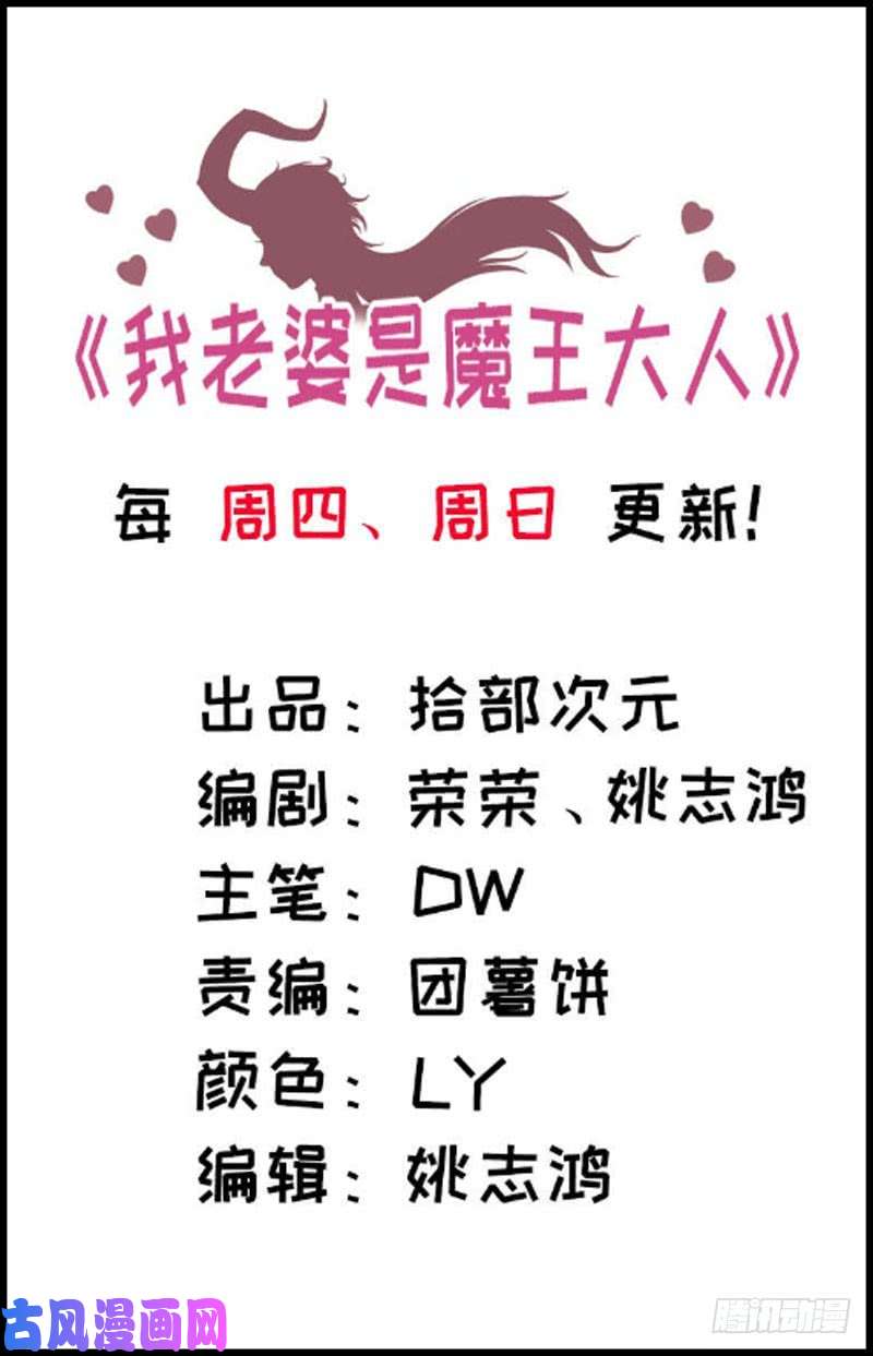 我老婆是魔王大人157