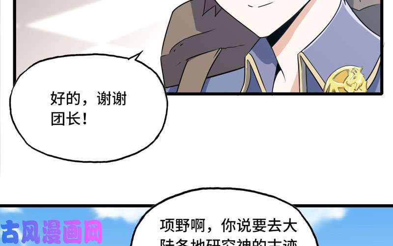 我老婆是魔王大人157