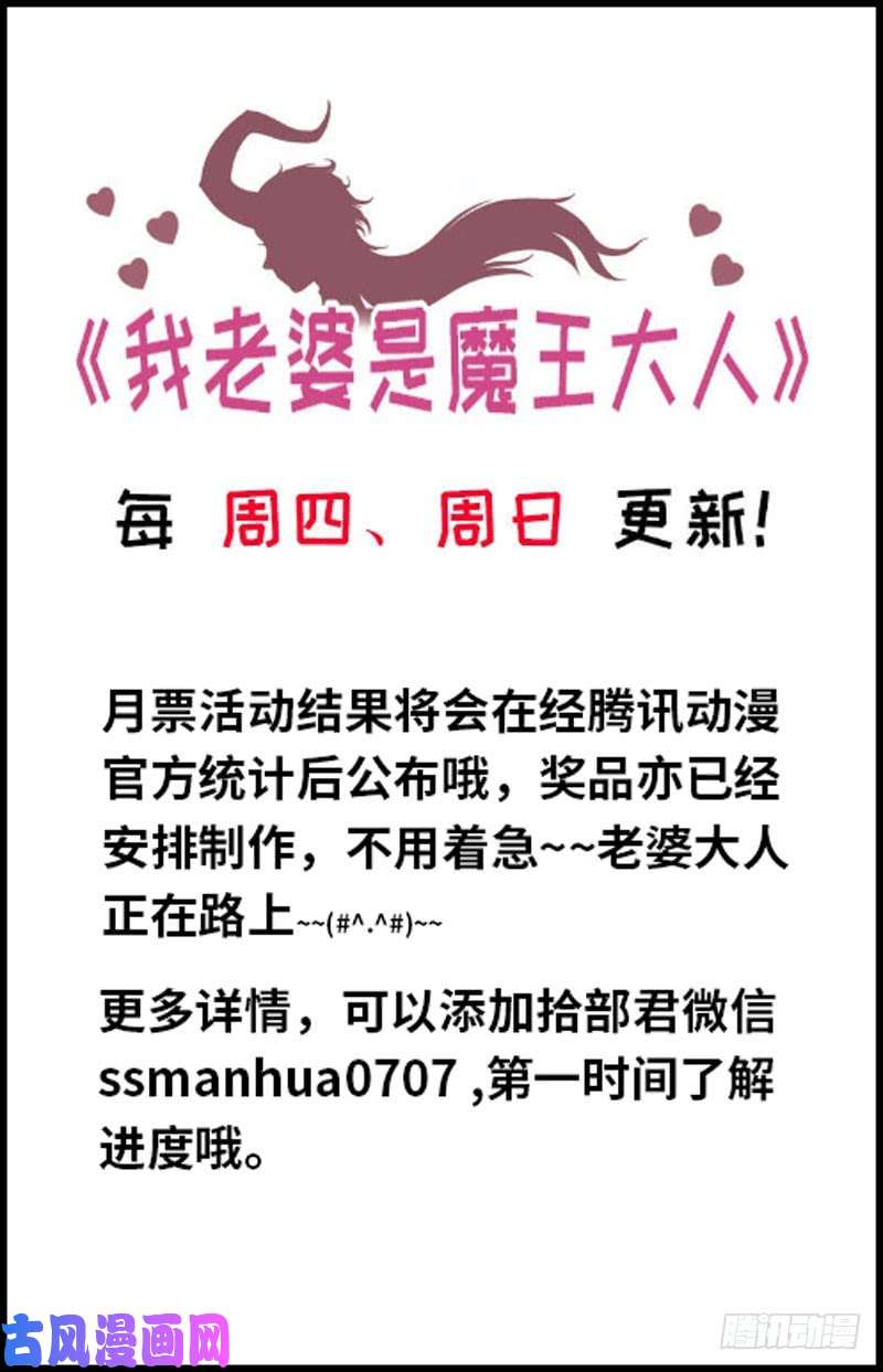 我老婆是魔王大人157