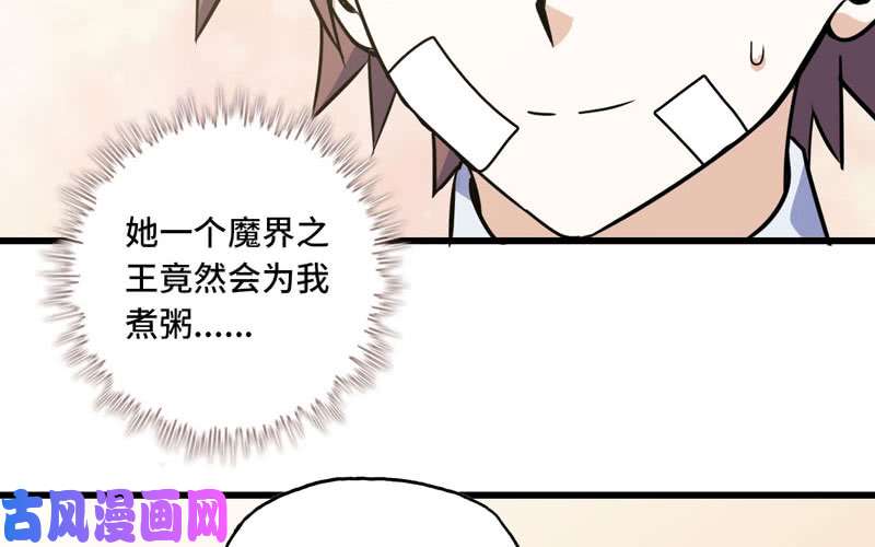 我老婆是魔王大人153