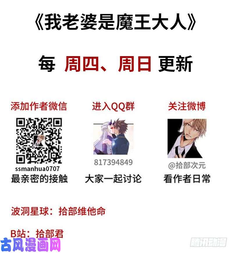 我老婆是魔王大人153