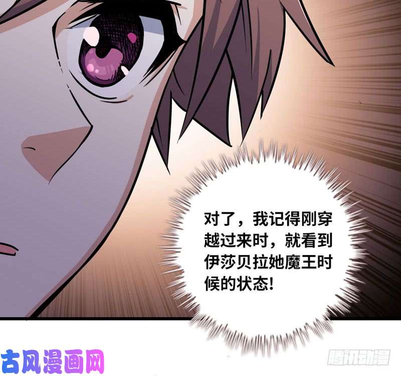 我老婆是魔王大人155