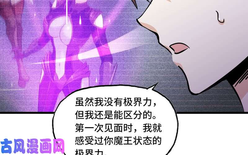 我老婆是魔王大人155