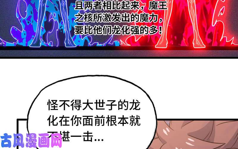 我老婆是魔王大人155