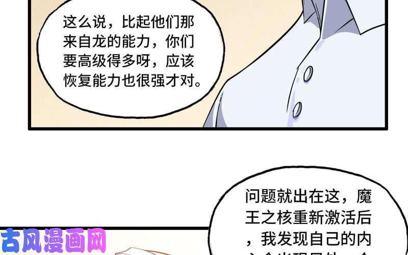 我老婆是魔王大人155