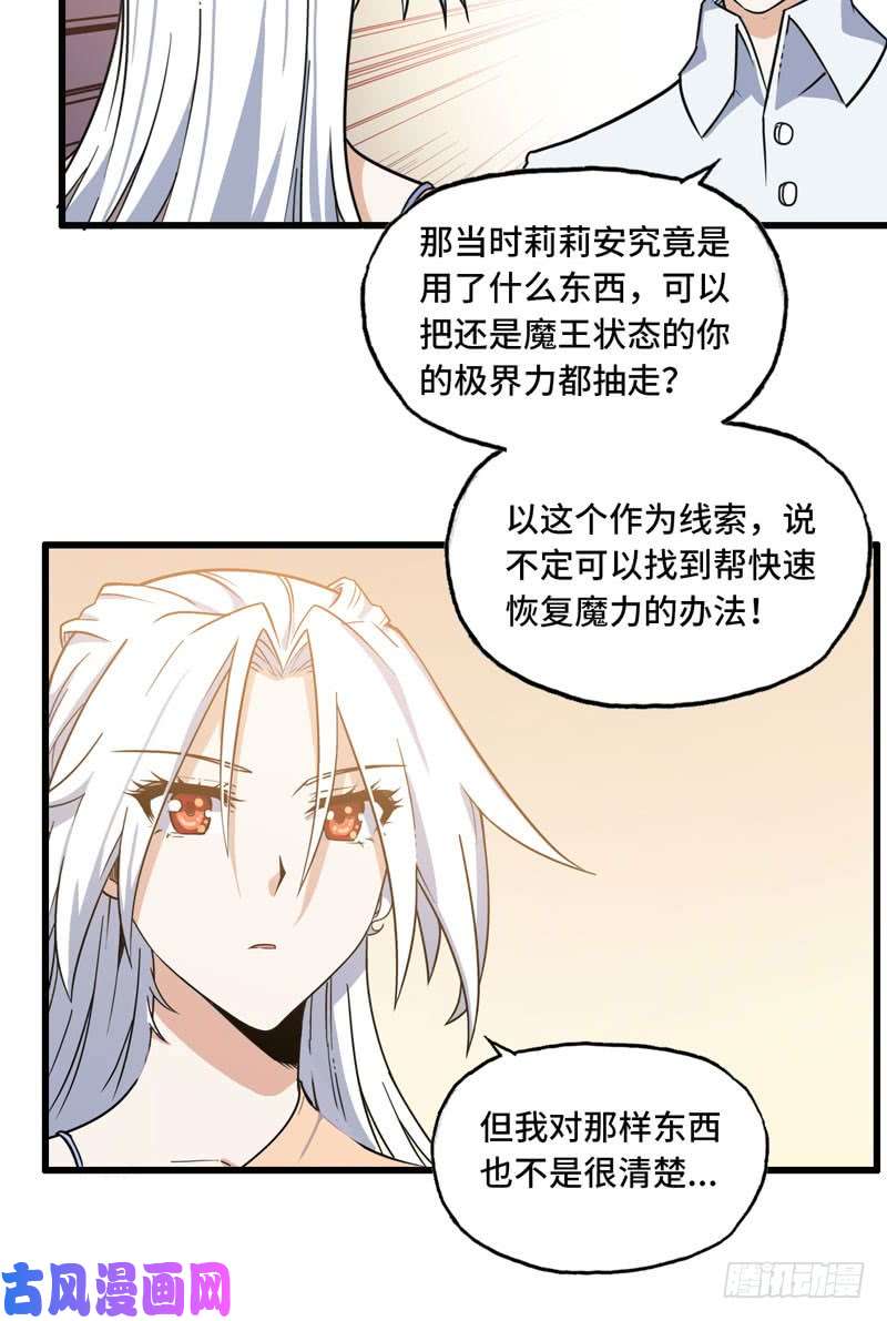 我老婆是魔王大人155