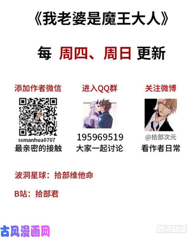 我老婆是魔王大人155