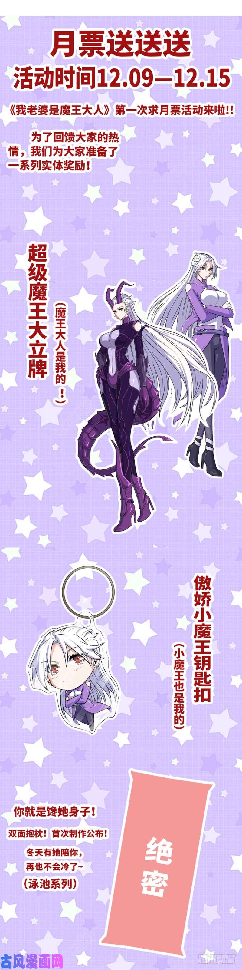 我老婆是魔王大人月票送周边！