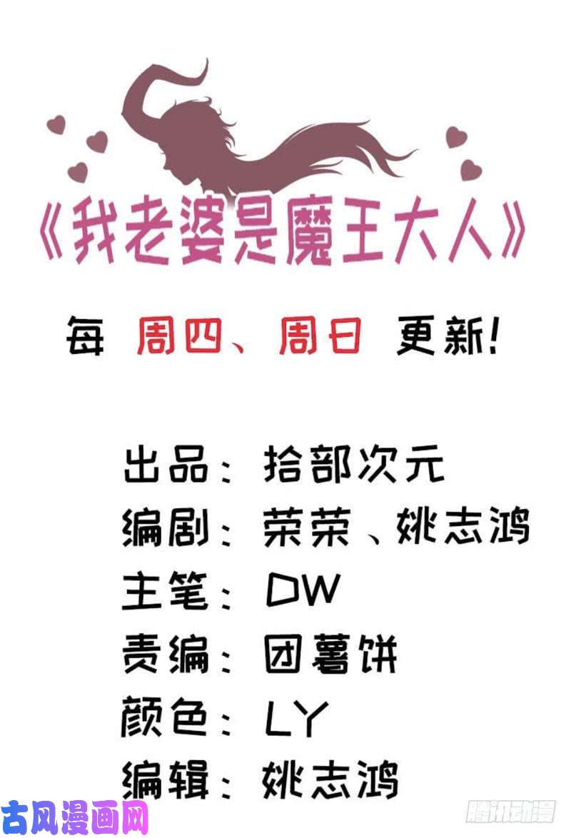 我老婆是魔王大人158