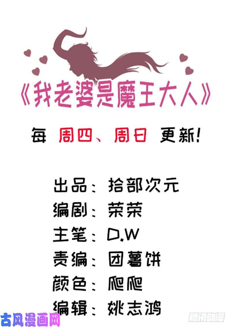 我老婆是魔王大人立flag