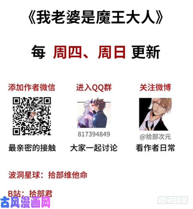 我老婆是魔王大人立flag