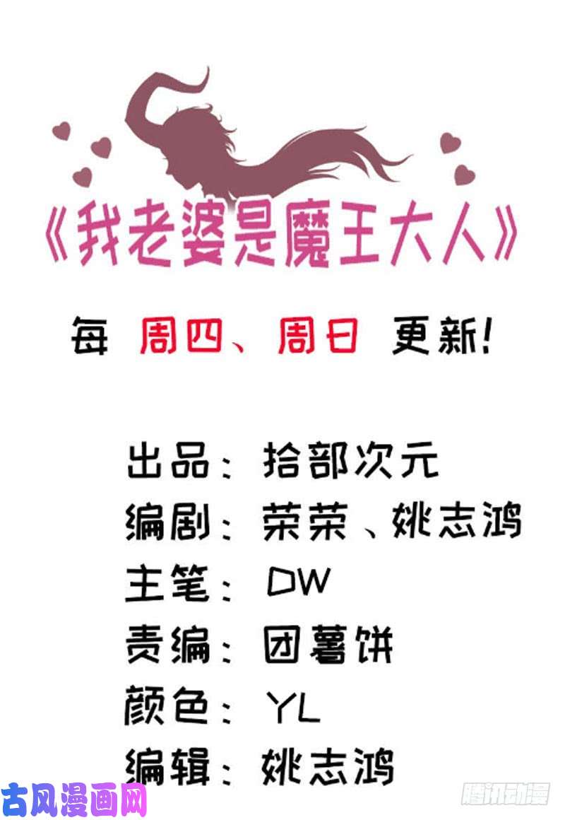 我老婆是魔王大人161